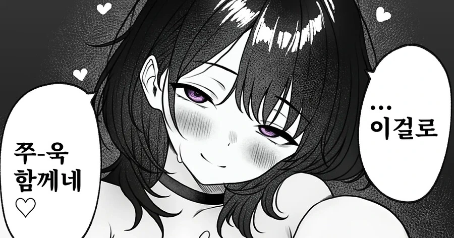 동거? 좋아 대신 우리 각방써 알겠지? 만화_2.png