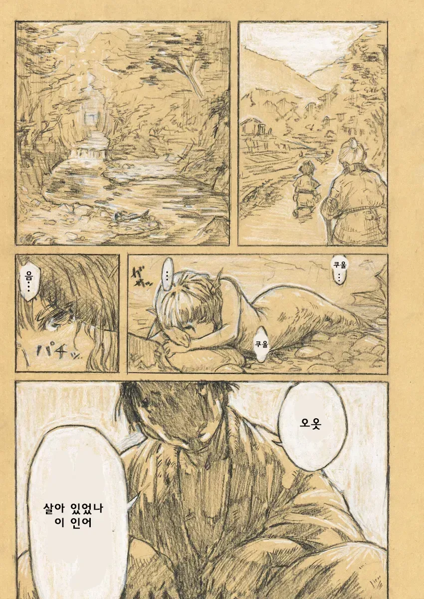 순애)인간과 사랑에 빠진 인어 만화_2.webp