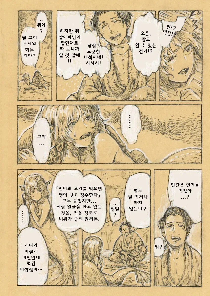 순애)인간과 사랑에 빠진 인어 만화_3.webp