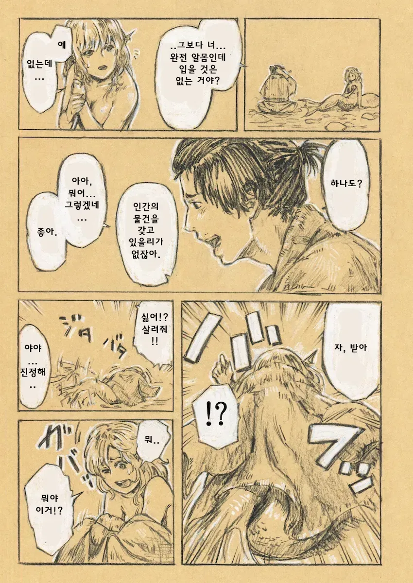 순애)인간과 사랑에 빠진 인어 만화_4.webp