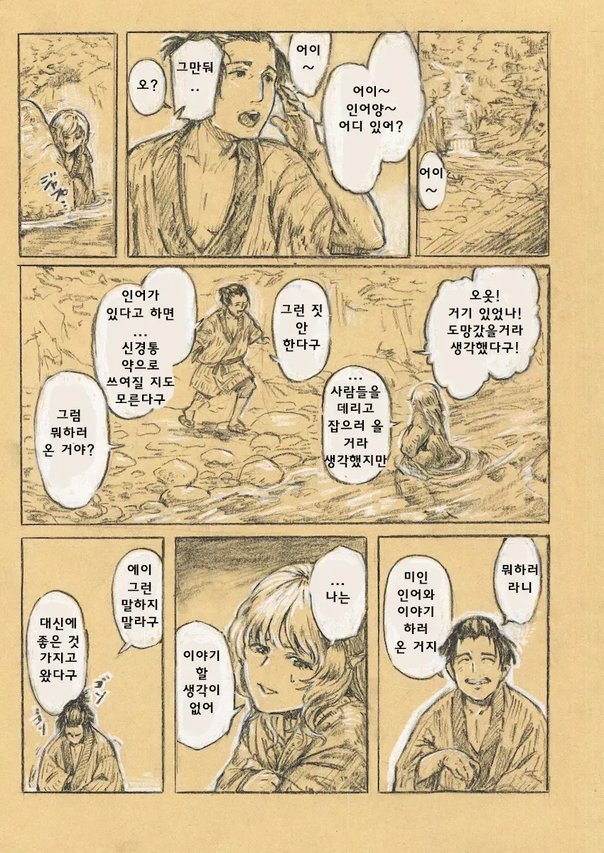 순애)인간과 사랑에 빠진 인어 만화_6.webp