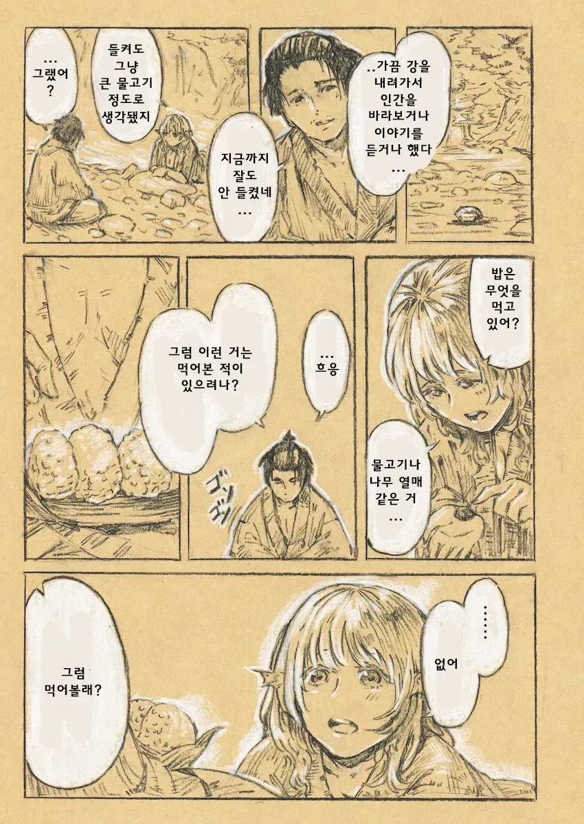 순애)인간과 사랑에 빠진 인어 만화_8.webp