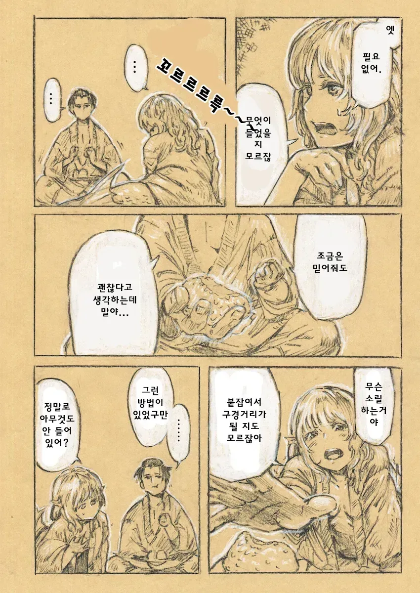 순애)인간과 사랑에 빠진 인어 만화_9.webp