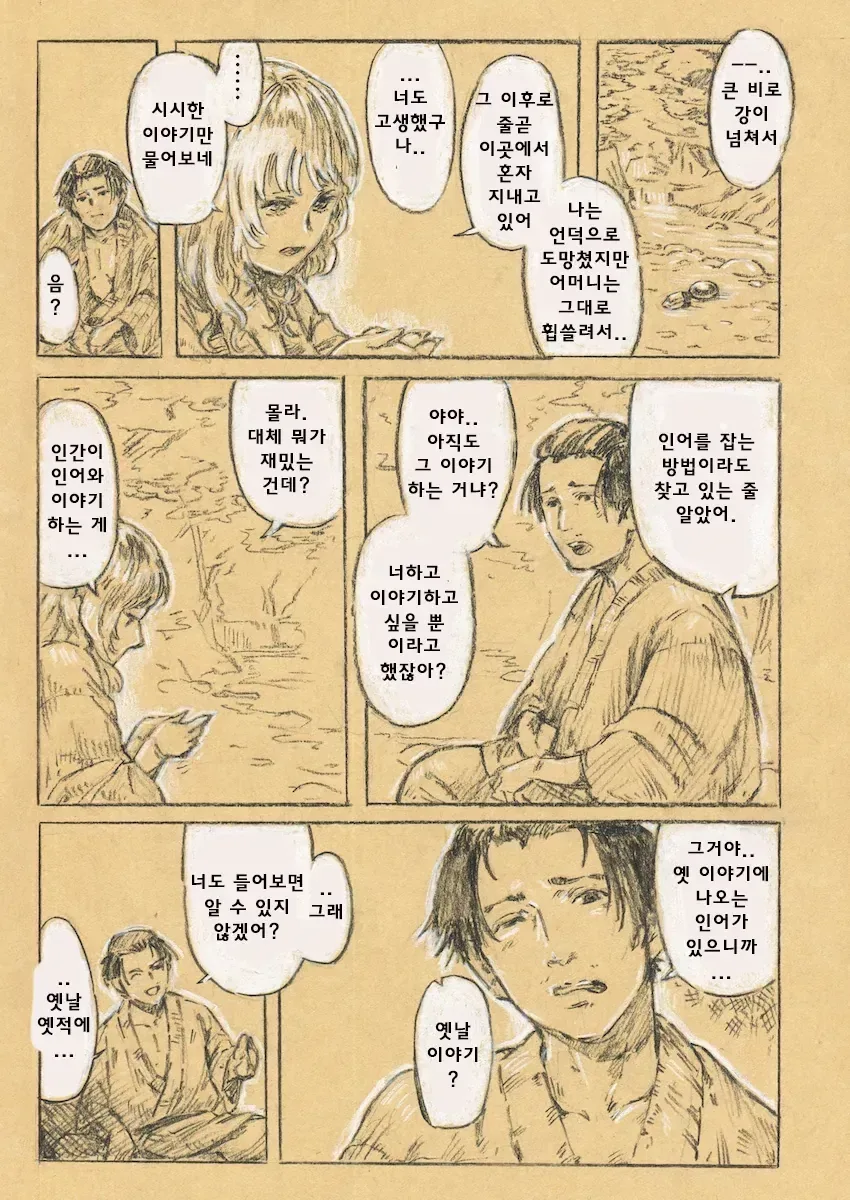 순애)인간과 사랑에 빠진 인어 만화_10.webp