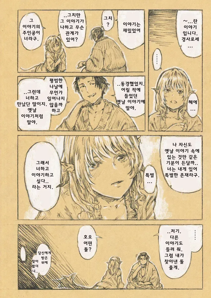 순애)인간과 사랑에 빠진 인어 만화_11.webp