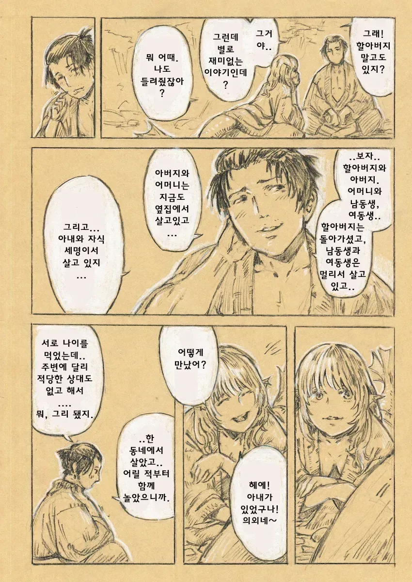 순애)인간과 사랑에 빠진 인어 만화_13.webp