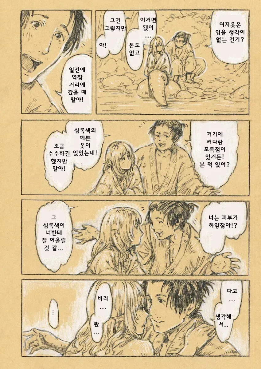 순애)인간과 사랑에 빠진 인어 만화_18.webp