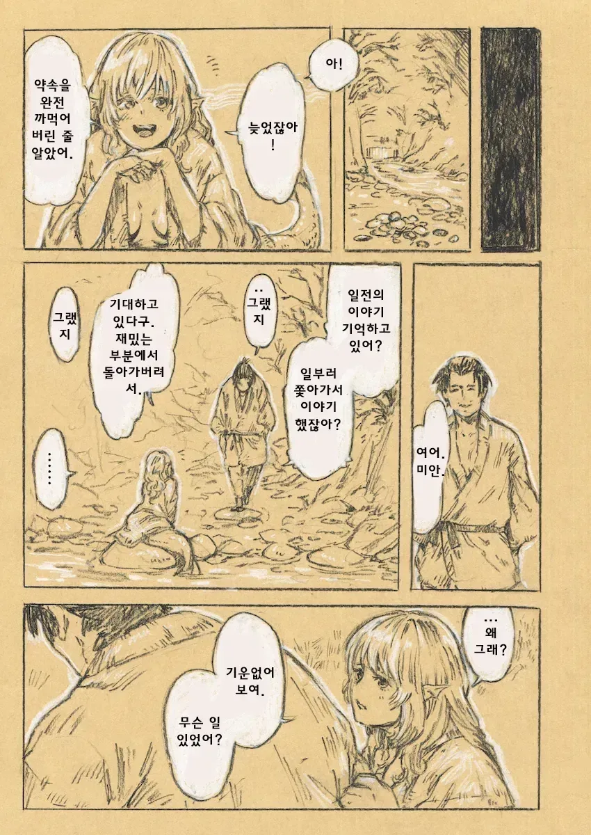 순애)인간과 사랑에 빠진 인어 만화_20.webp