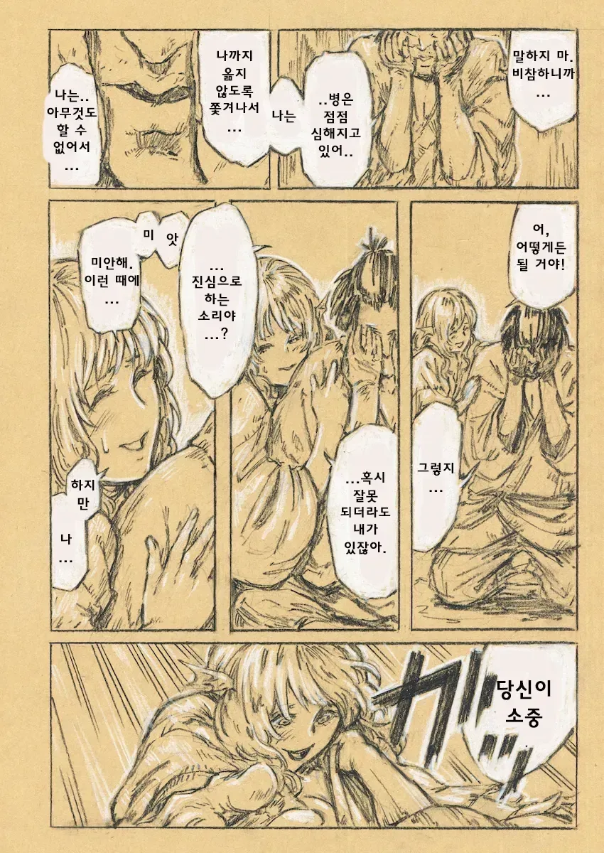 순애)인간과 사랑에 빠진 인어 만화_22.webp