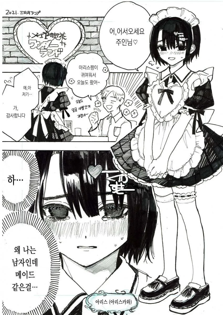 메이드 카페에서 알바하는 만화_1.jpg