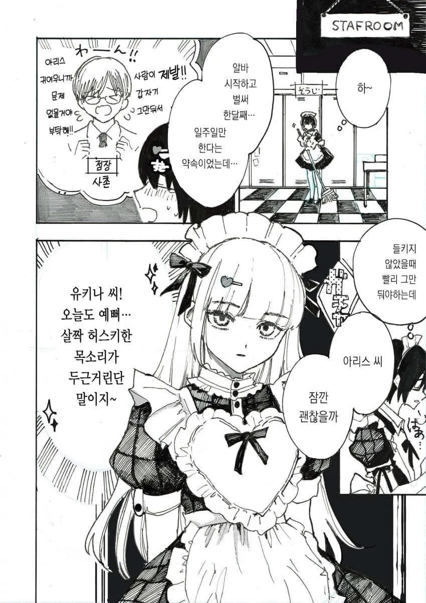 메이드 카페에서 알바하는 만화_2.jpg