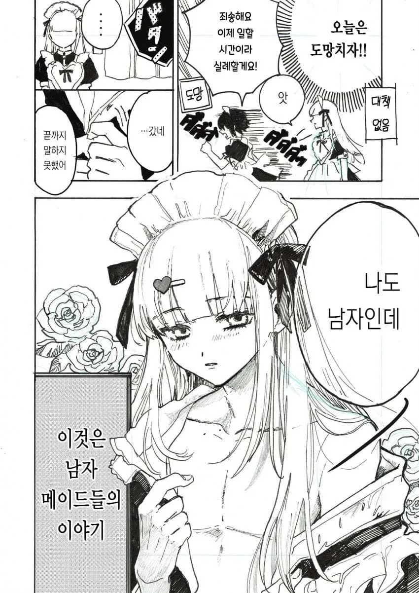 메이드 카페에서 알바하는 만화_4.jpg