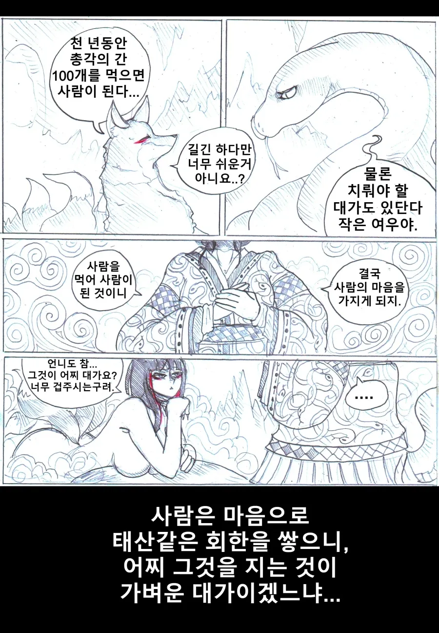 사람이 되어버린 여우 이야기.manhwa_1.webp