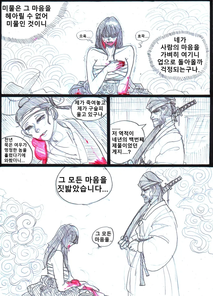 사람이 되어버린 여우 이야기.manhwa_2.webp
