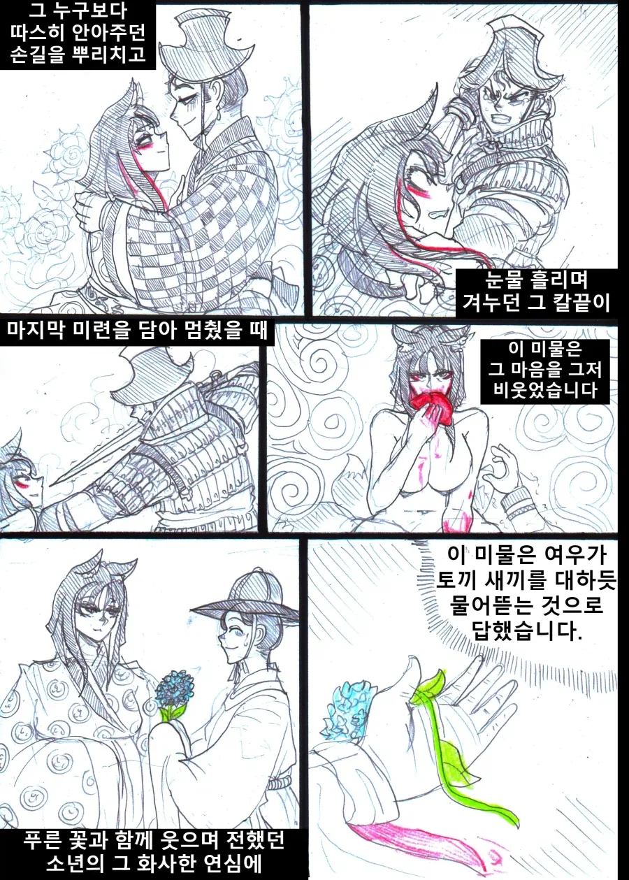 사람이 되어버린 여우 이야기.manhwa_3.webp