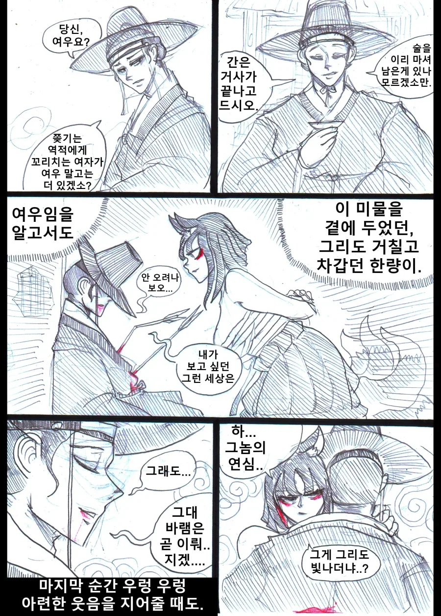사람이 되어버린 여우 이야기.manhwa_4.webp