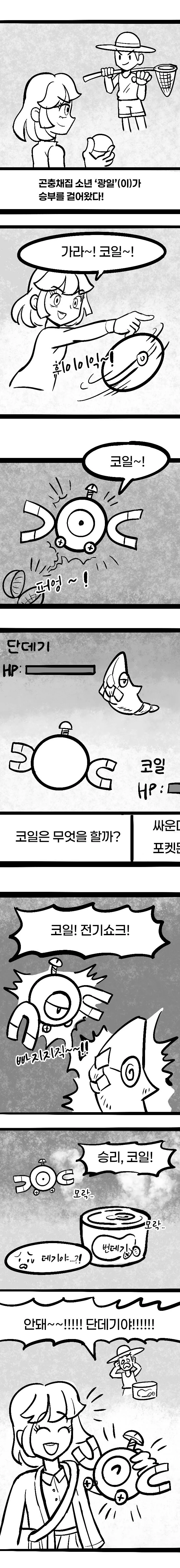 주인이 너무 보고싶은 코일 .manhwa_1.jpg