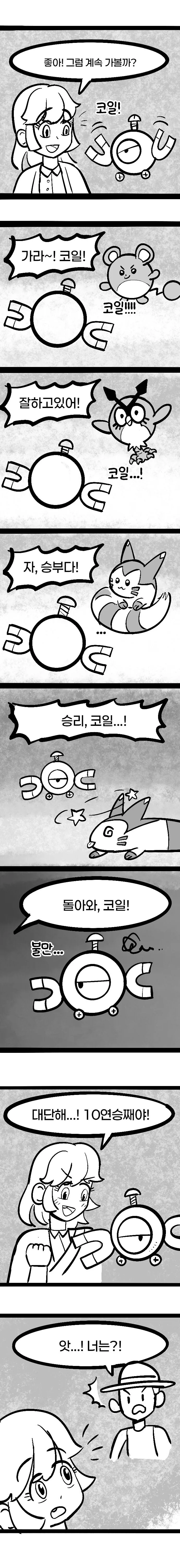 주인이 너무 보고싶은 코일 .manhwa_3.jpg