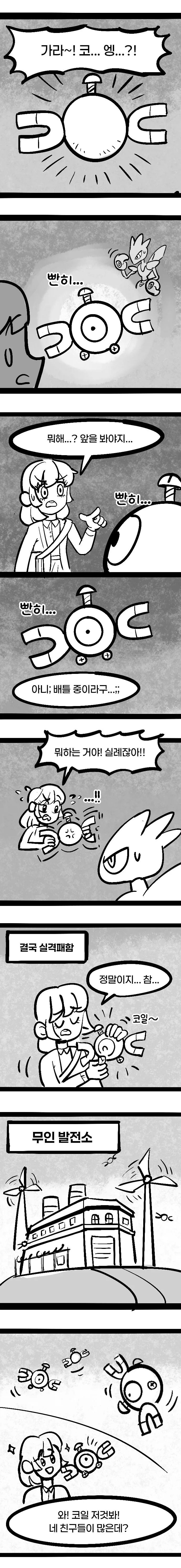 주인이 너무 보고싶은 코일 .manhwa_5.jpg