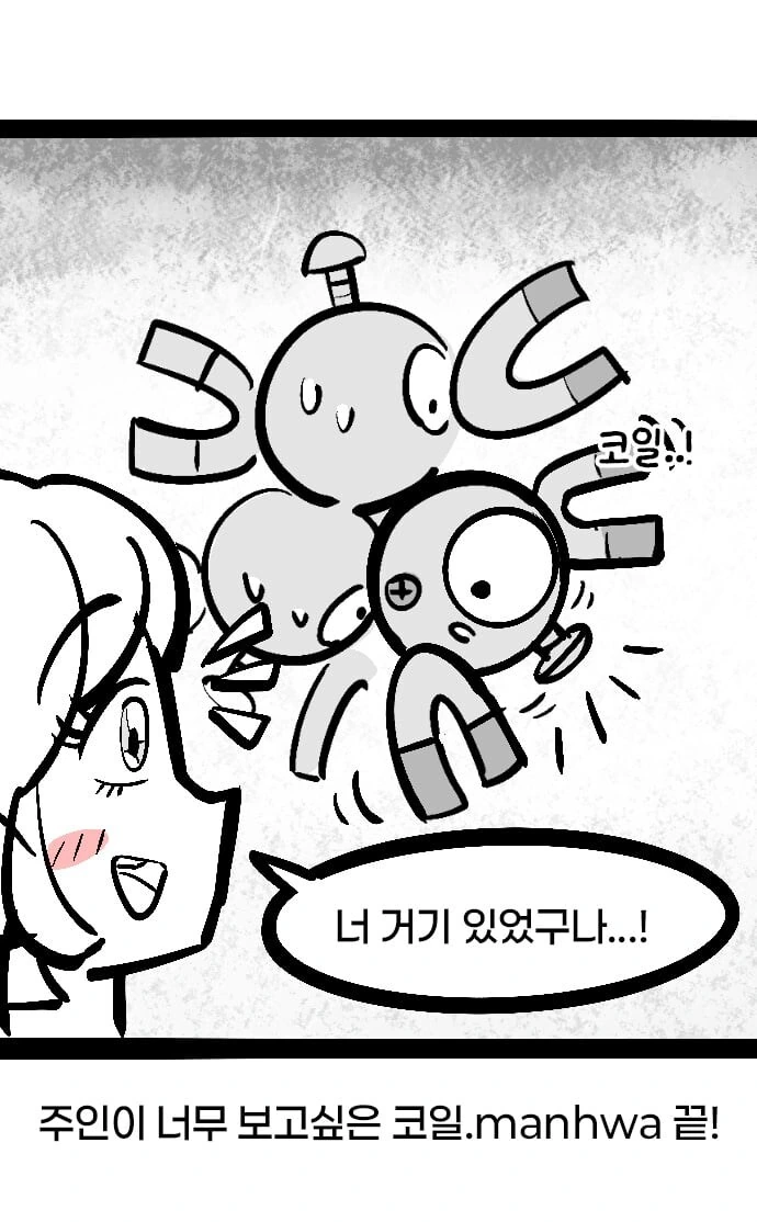 주인이 너무 보고싶은 코일 .manhwa_7.jpg