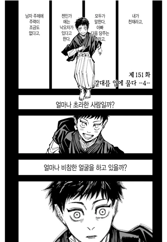 주술회전) 오타쿠 같았던 녀석_3.png