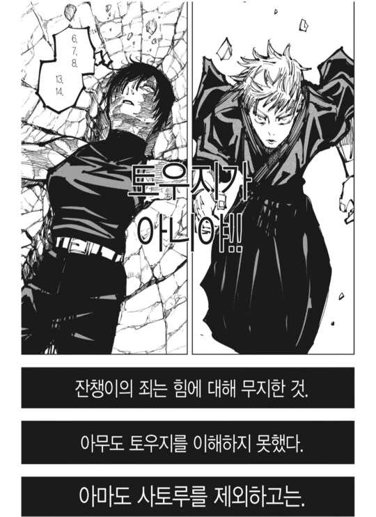주술회전) 오타쿠 같았던 녀석_8.png