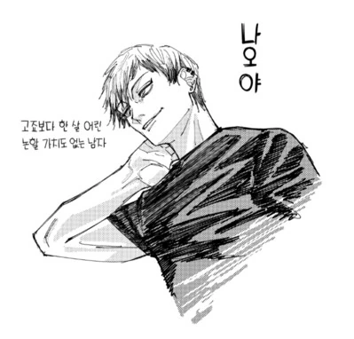 주술회전) 오타쿠 같았던 녀석_14.png