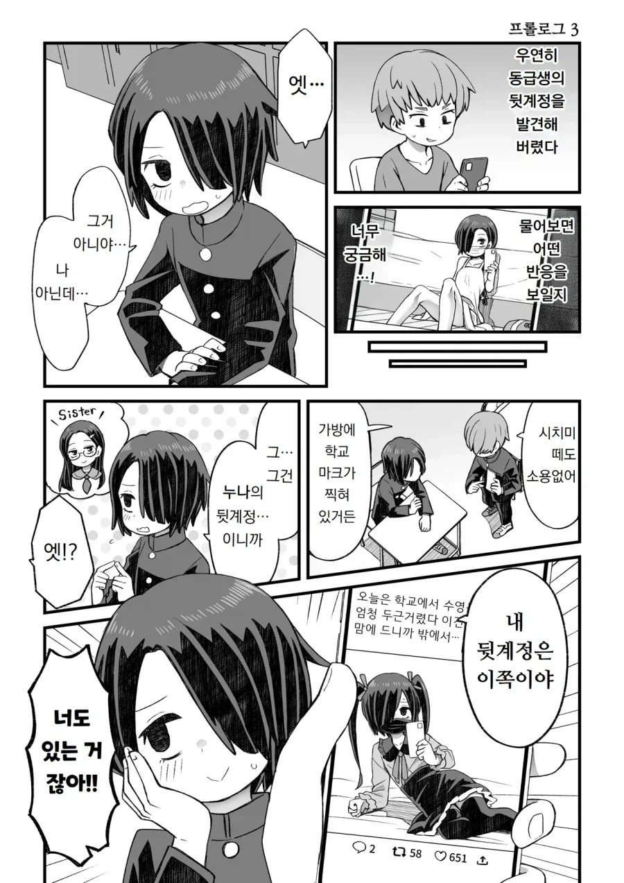 우연히 동급생의 여장 뒷계정을 발견해버리는.manhwa_1.webp