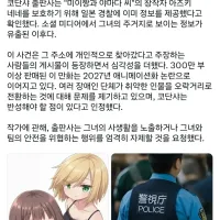 ＇미이짱과 야마다＇ 작가, 개인정보 유출
