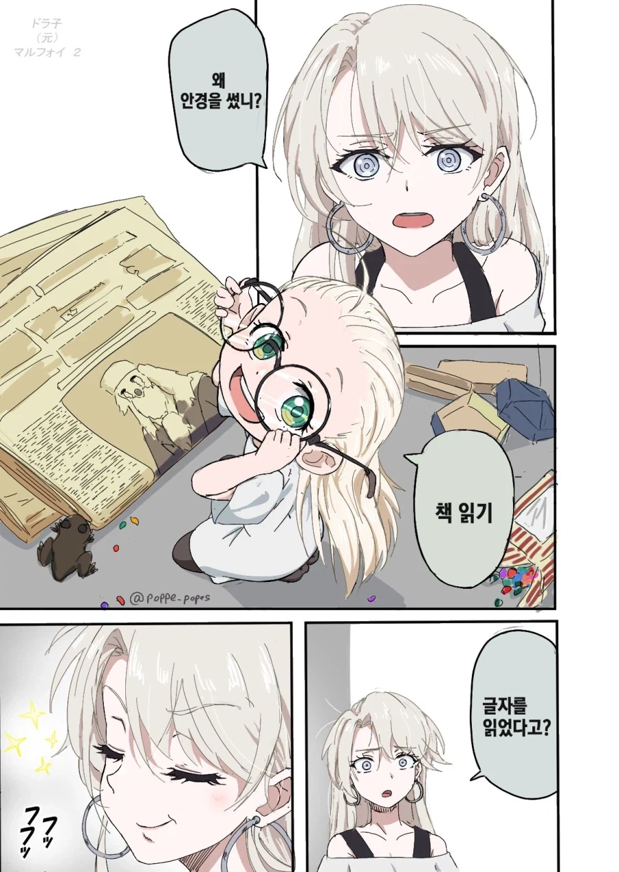 해리포터) 갑자기 안경을 쓴 말포이의 딸_1.webp
