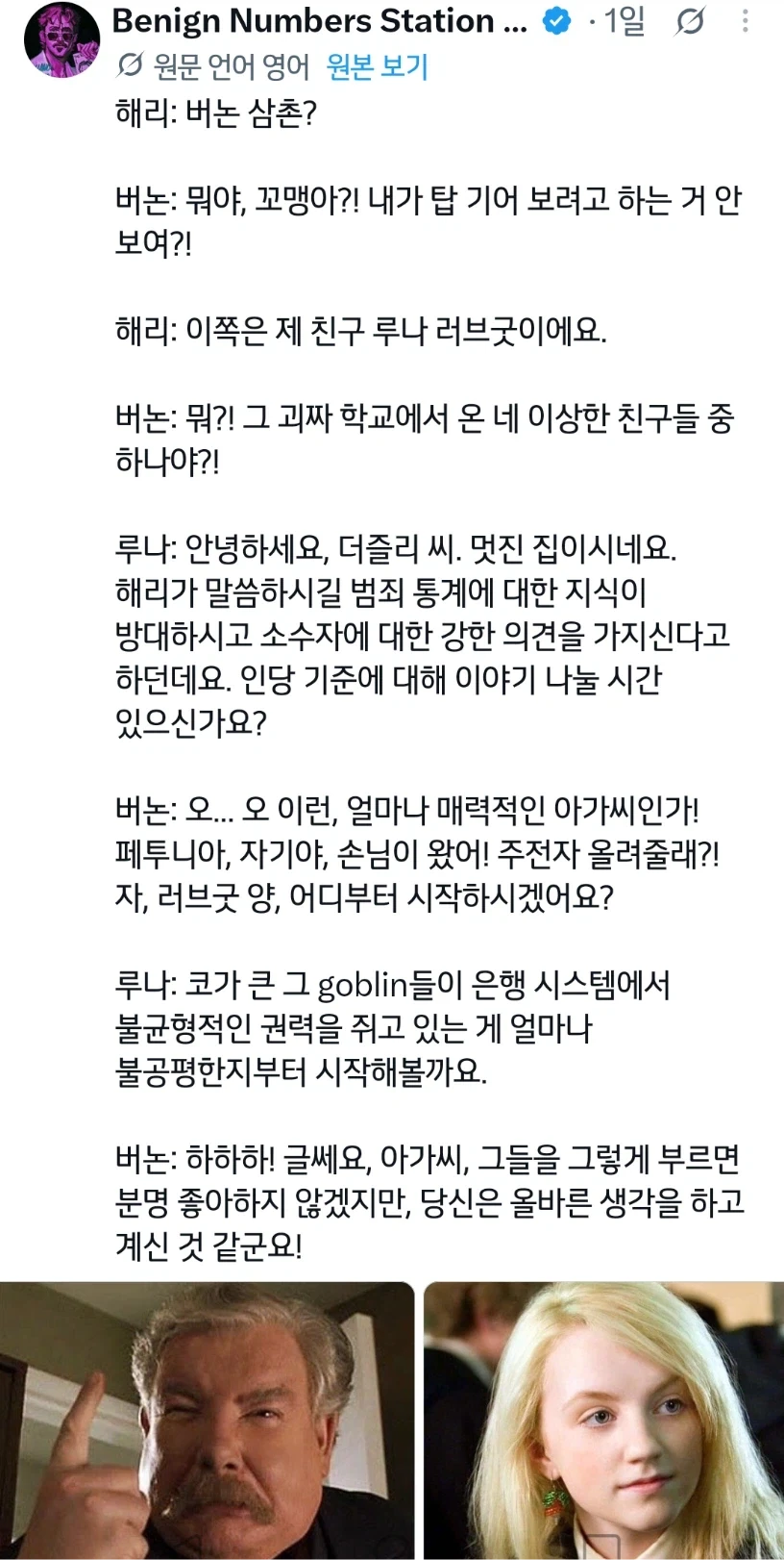 해리포터 유니버스의 무분별한 확장 도중 튀어나온 진기한 조합_1.webp