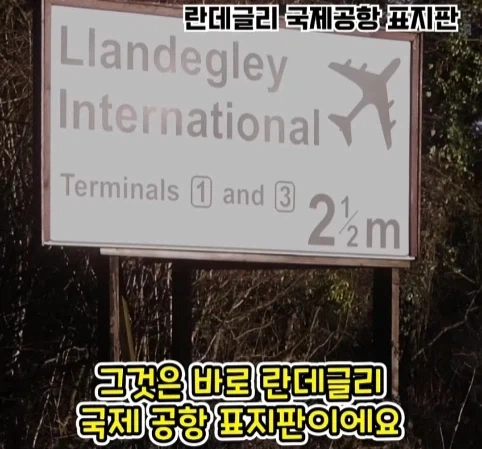 공항 표지판이 있는데 공항은 없는 마을.jpg_4.webp