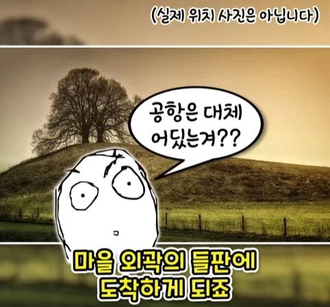 공항 표지판이 있는데 공항은 없는 마을.jpg_10.webp