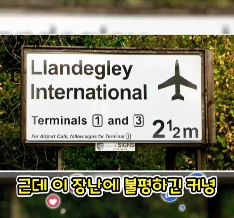 공항 표지판이 있는데 공항은 없는 마을.jpg_15.webp