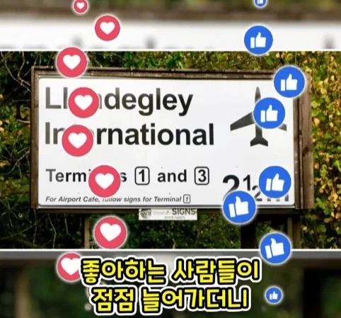공항 표지판이 있는데 공항은 없는 마을.jpg_16.webp