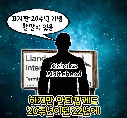 공항 표지판이 있는데 공항은 없는 마을.jpg_21.webp