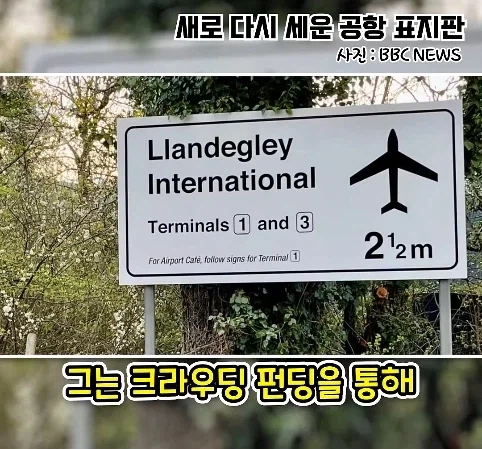공항 표지판이 있는데 공항은 없는 마을.jpg_25.webp