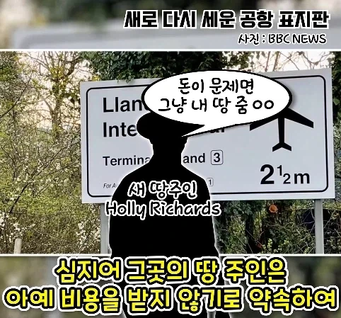 공항 표지판이 있는데 공항은 없는 마을.jpg_27.webp
