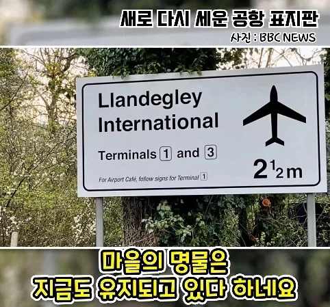 공항 표지판이 있는데 공항은 없는 마을.jpg_28.webp