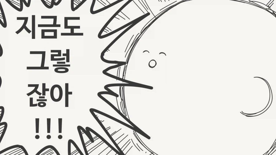 그때 쯤이면 아줌마 인데?.JPG_3.webp