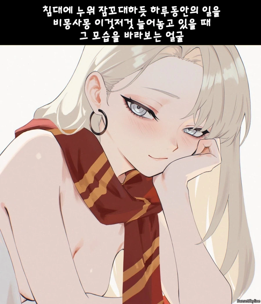 해리포터) 침대 위에서 말포이양의 표정_1.webp