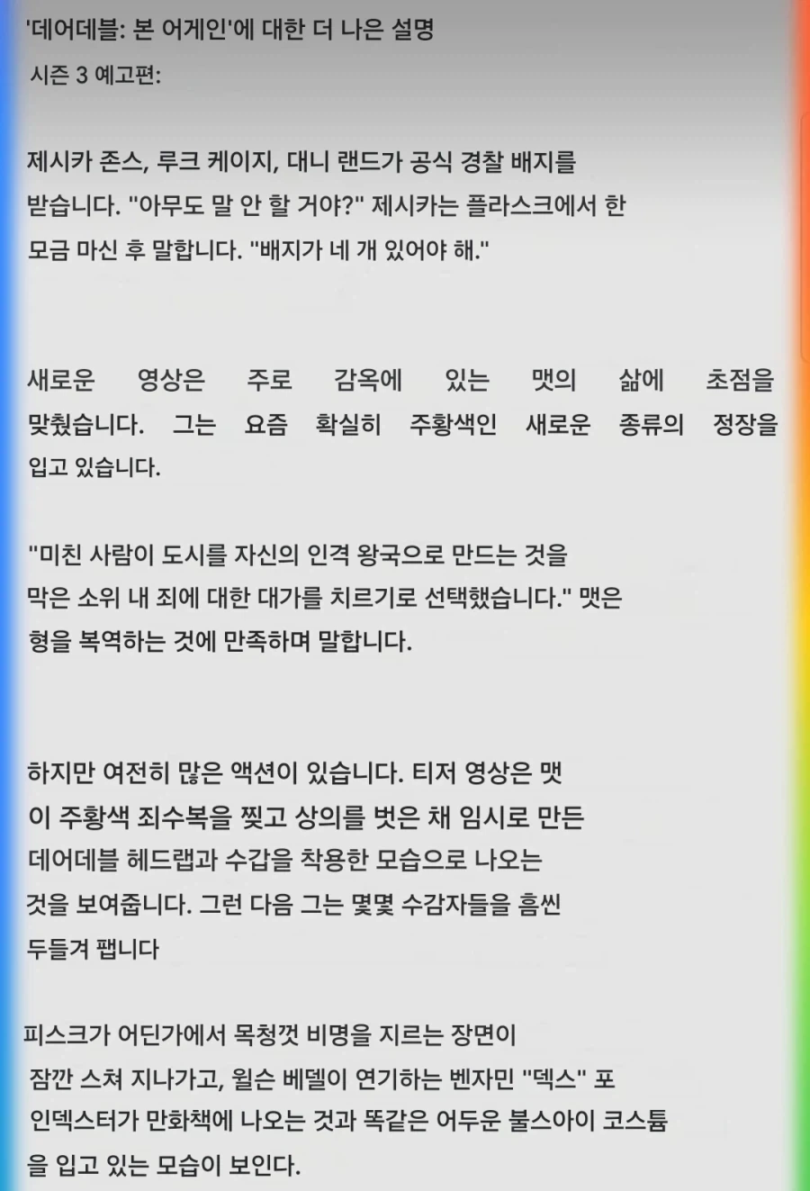 MCU) 데어데블 본어게인 시즌3 예고편 내용_1.webp