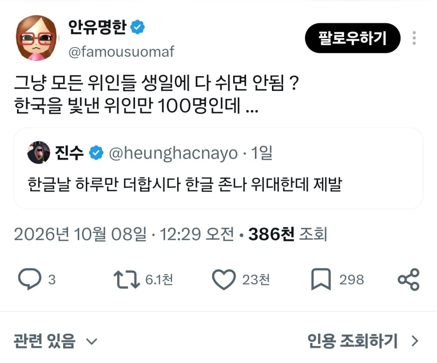 이완용 생일도 법정공휴일로 지정해야한다는 사람_1.webp