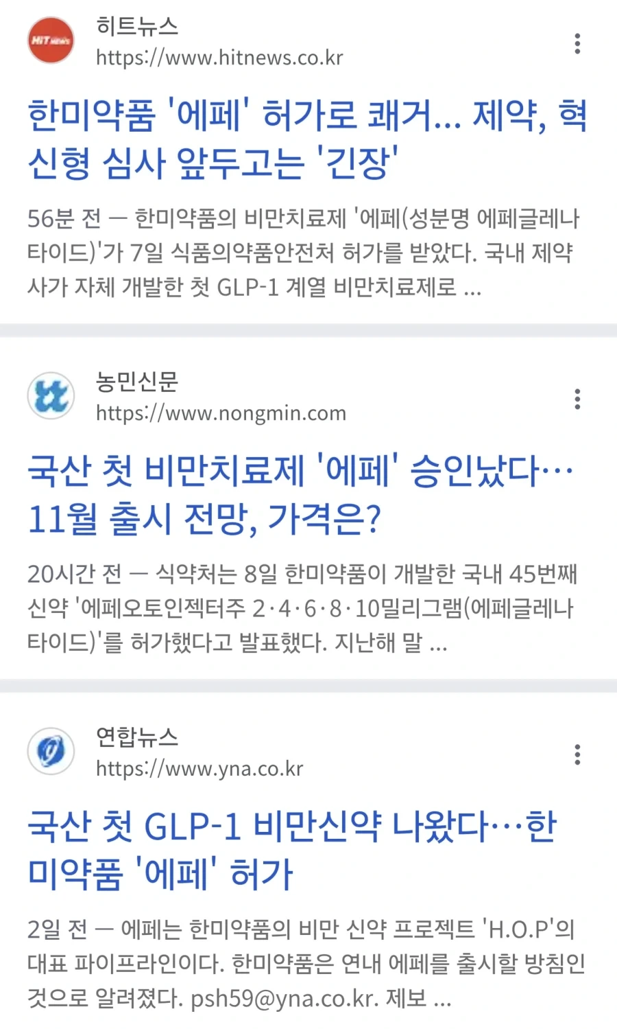 국산 비만치료제 신약 허가 받은 후 한미약품_1.webp