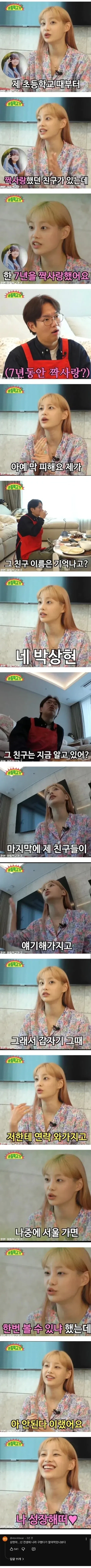 츄가 7년 동안 짝사랑 했다는 친구_1.webp