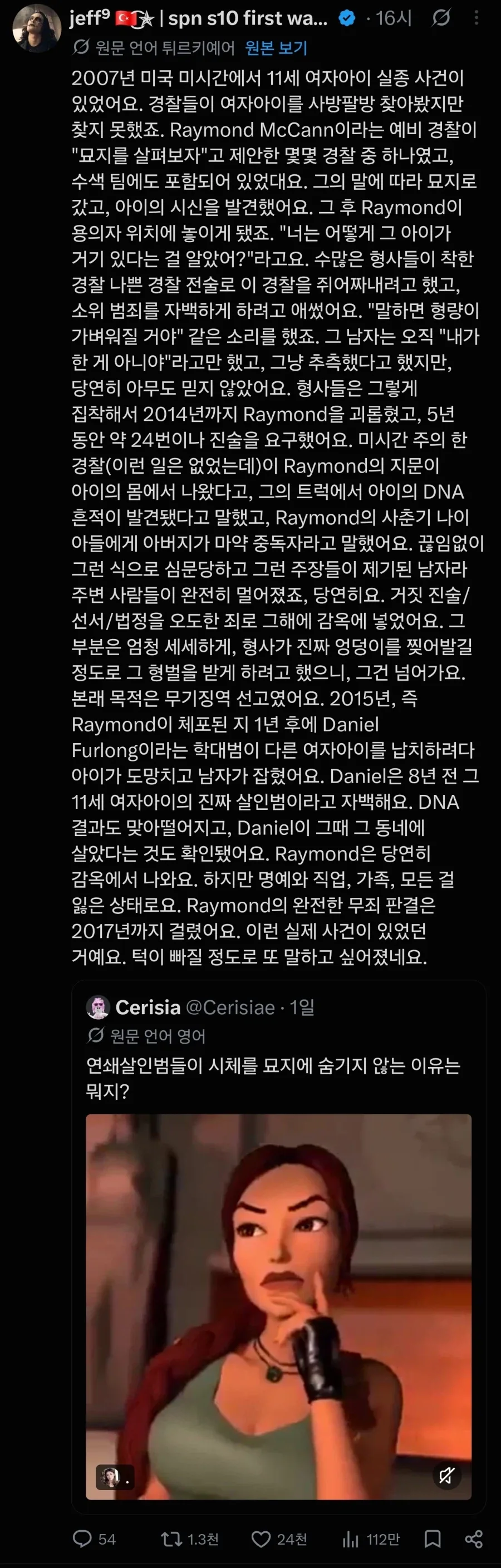 시체 위치를 추정했다가 경찰에 의해 범인으로 몰린 사람._1.webp