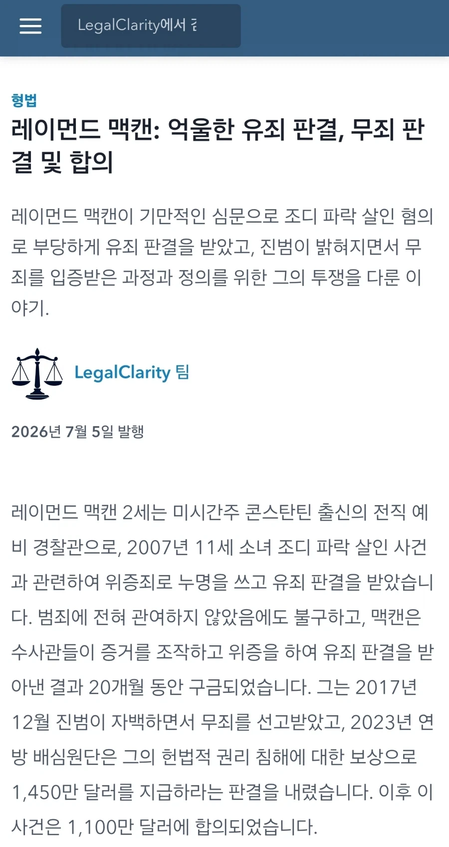 시체 위치를 추정했다가 경찰에 의해 범인으로 몰린 사람._2.webp