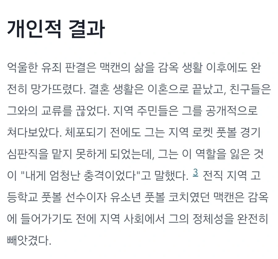 시체 위치를 추정했다가 경찰에 의해 범인으로 몰린 사람._3.webp