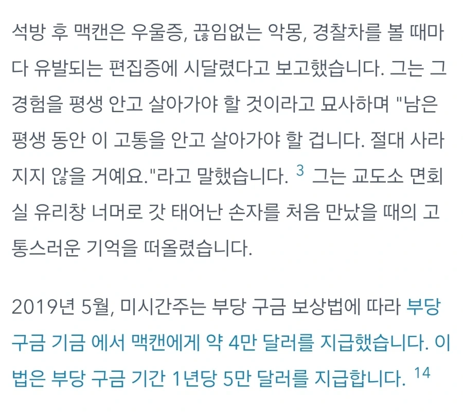시체 위치를 추정했다가 경찰에 의해 범인으로 몰린 사람._4.webp