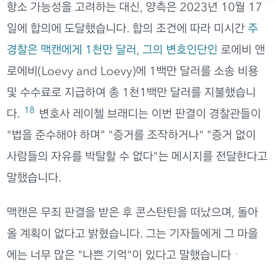 시체 위치를 추정했다가 경찰에 의해 범인으로 몰린 사람._7.webp